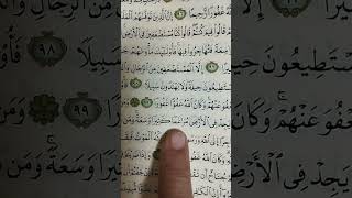 Surah Nisa(ayat 100) urdu translation