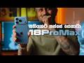 iPhone 18 Pro Max Glacier Color එක ගෙනාවා 