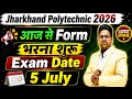 Jharkhand Polytechnic 2026 /Exam kab hoga /jharkhand polytechnic entrance exam 2026 /form aa gaya