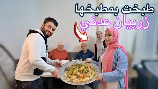 عزمنا حالنا والعيلة كلا ببيت سلفتي وطبخت أطيب زربيان عدني  