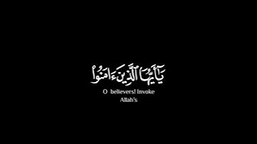 كروما شاشة سوداء بصوت الشيخ توفيق الصايغ من سورة الأحزاب