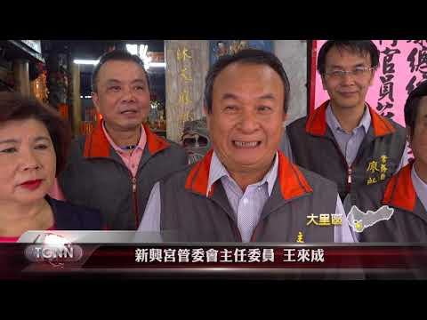 大台中新聞-新興宮參拜 蔡英文:打好台灣基礎 大台中新聞-新興宮參拜 蔡英文:打好台灣基礎