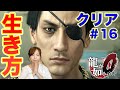 【龍が如く0#16】最終章クリアまで!間違いなく神ゲーだ【初見実況】