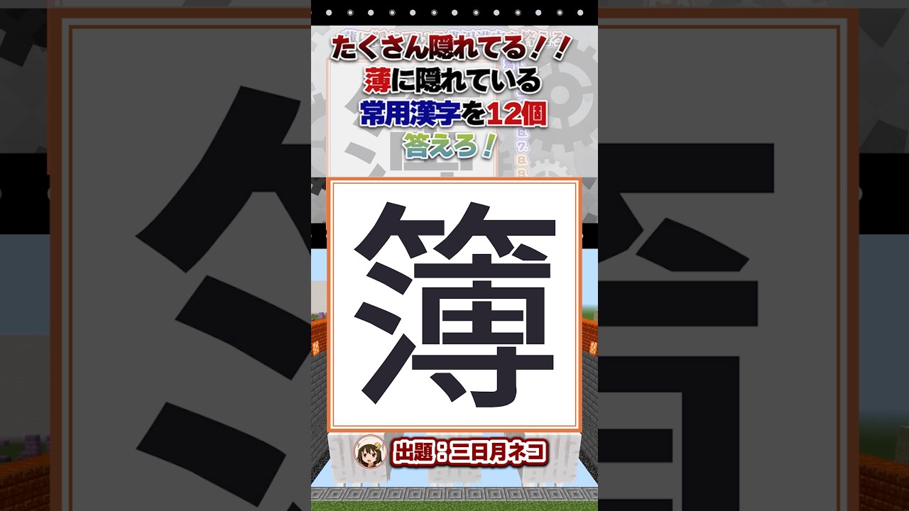 【マイクラ】簿に隠れてる常用漢字12個見つけて【謎解きデスゲーム/Vtuber】