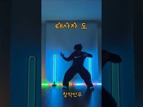 태사자 도 #90년대댄스곡 #태사자 #슈가맨 #도 #shortsdance