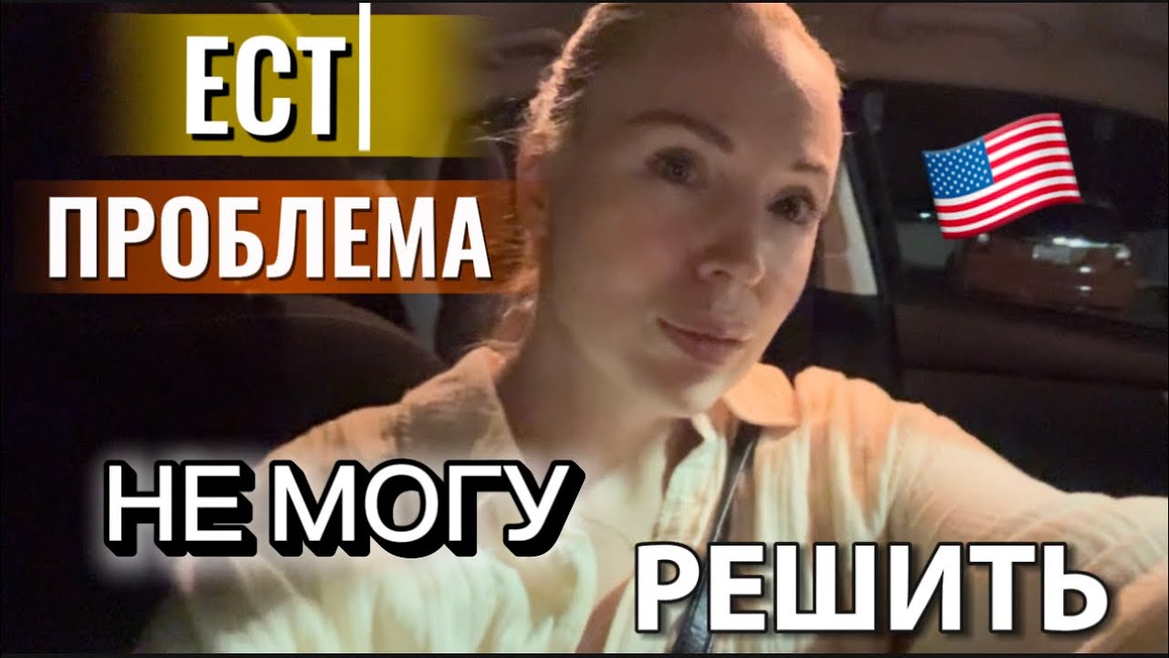 🇺🇸Я В ОТЧАЯНИИ! ЭТА ПРОБЛЕМА НЕ РЕШАЕТСЯ!