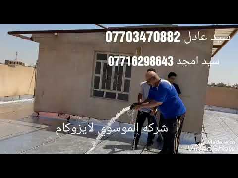 ايزوكام البصرة