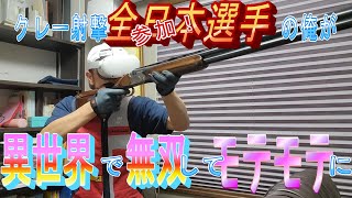 クレー射撃トレーニング銃 「Clay Hunt VR」専用（先台が選べます） クレー射撃トレーニング銃（銃床クルミ材仕様）先台選べます