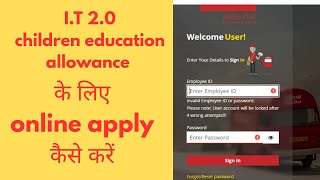 I.T 2.0 में children education allowance के लिए कैसे apply करें  screenshot 5