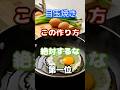 【一位は高齢者がやりがち⁉】目玉焼きこの作り方絶対するな第一位 #健康 #雑学 #高齢者 #知恵 #医学 #ファッション