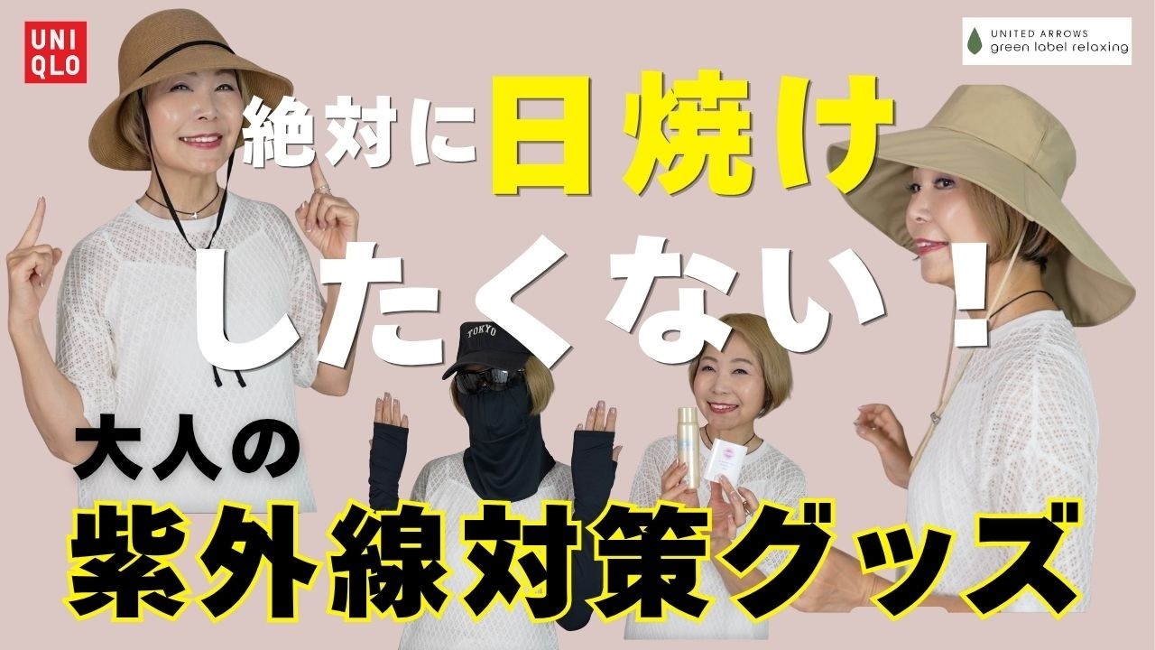 シミ取り課金に泣いた私がガチで選んだ！絶対に日焼けしたくない大人の「日焼け対策グッズ」
