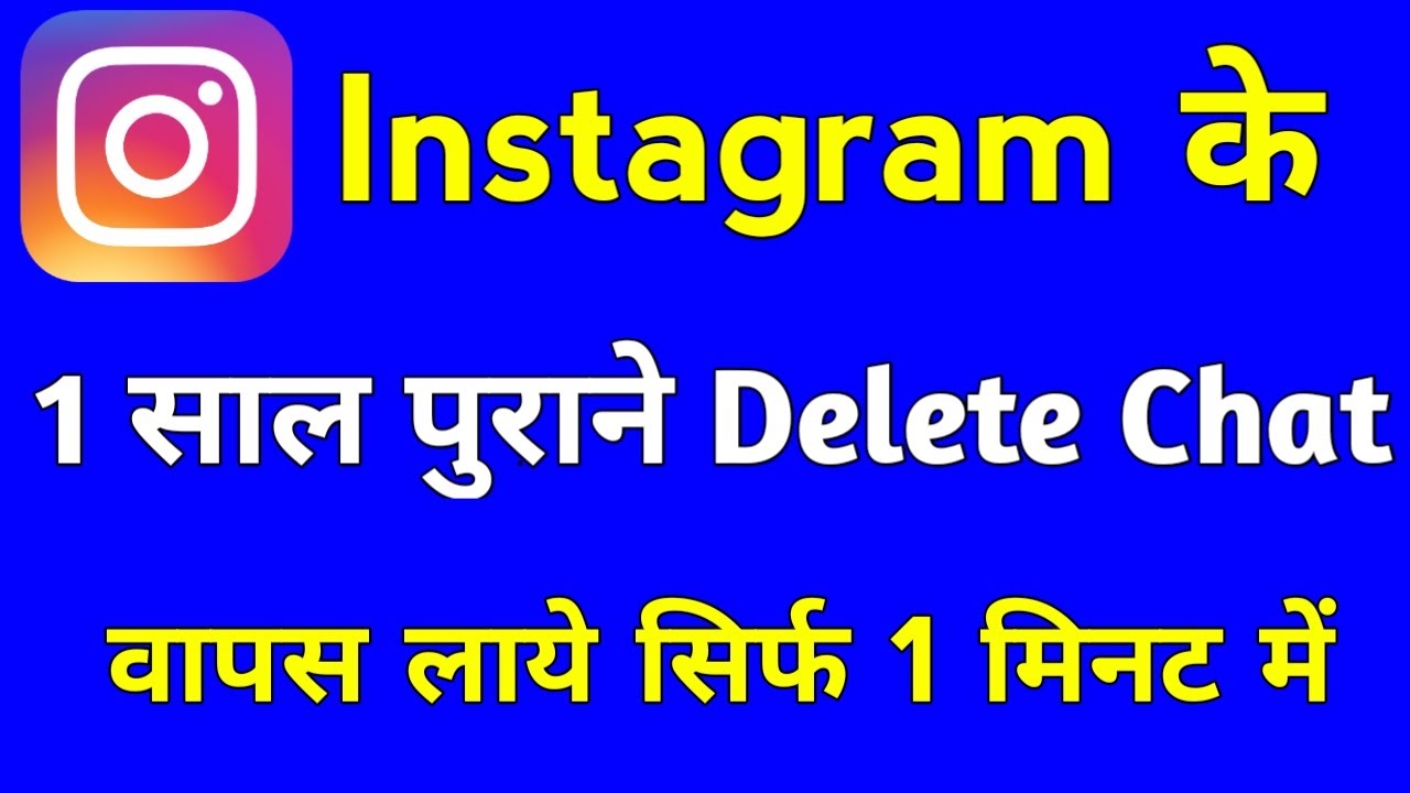 instagram ke delete chat ko wapas kaise laye | how to recover instagram old messages