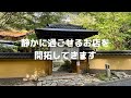 【九州ドライブ】静かに過ごせるお店を開拓してきます