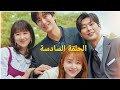 عرف صديق المقرب للبطل بحقيقة البطلة واختها لكنه انكرها ملخص مسلسل الكوري اراك في حياتي التاسعة عشر
