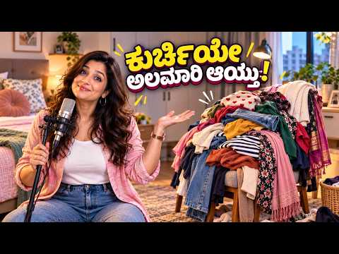 ಕುರ್ಚಿಯೇ ಅಲಮಾರಿ ಆಯ್ತು! | Kurchiye Alamari Aaytu! | Funny Kannada Song by For You Only Dear