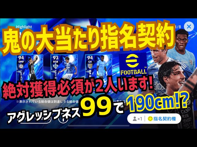 The Big Winning Nomination Contract Gacha] Zaniolo and Nicopas are