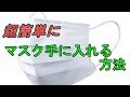 マスク不足でなくて困っている方は見ないと損をします！新型コロナウイルス！低料金理容カット技術