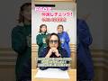 #FGOラジオ 『第130回 FGOで仲良しチェック! ゲスト:加瀬康之』坂本龍馬役の加瀬康之さんと一緒に挑戦! #shorts