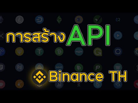 Binance TH 22 | วิธีการสร้าง API Key บน Binance TH #มือใหม่หัดเทรดคริปโต #apikey #binanceth #proอ๋อง