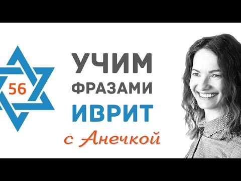Маза на иврите