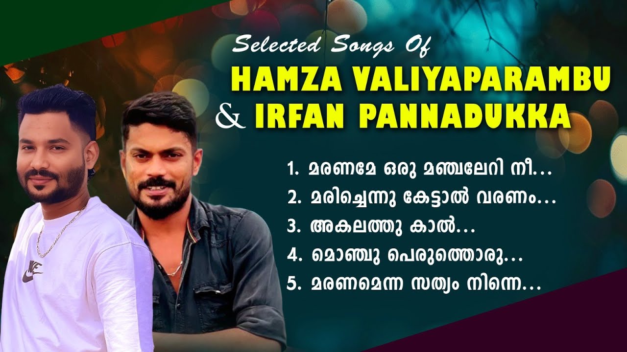 SELECTED SONGS OF HAMZA VALIYAPARAMBU & IRFAN PANNADUKKA |  SAD SONGS | MAPPILA ALBUM FACTORY