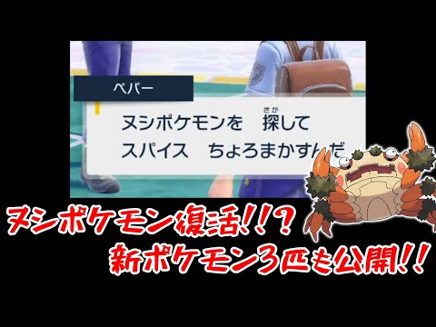 【非公式】『ポケットモンスター スカーレット・バイオレット』4th Trailerを見た反応と感想