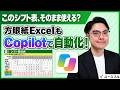 【Excel×Copilot】方眼紙のシフト表でも使える？転記・メール文章作成も検証