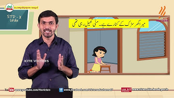 KITE VICTERS STD 10 Urdu Class 07 (First Bell-ഫസ്റ്റ് ബെല്‍)