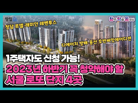 광명 용인도 12억인 요즘 서울에 로또 청약 4곳 나온다 시세차익 최소 5억 