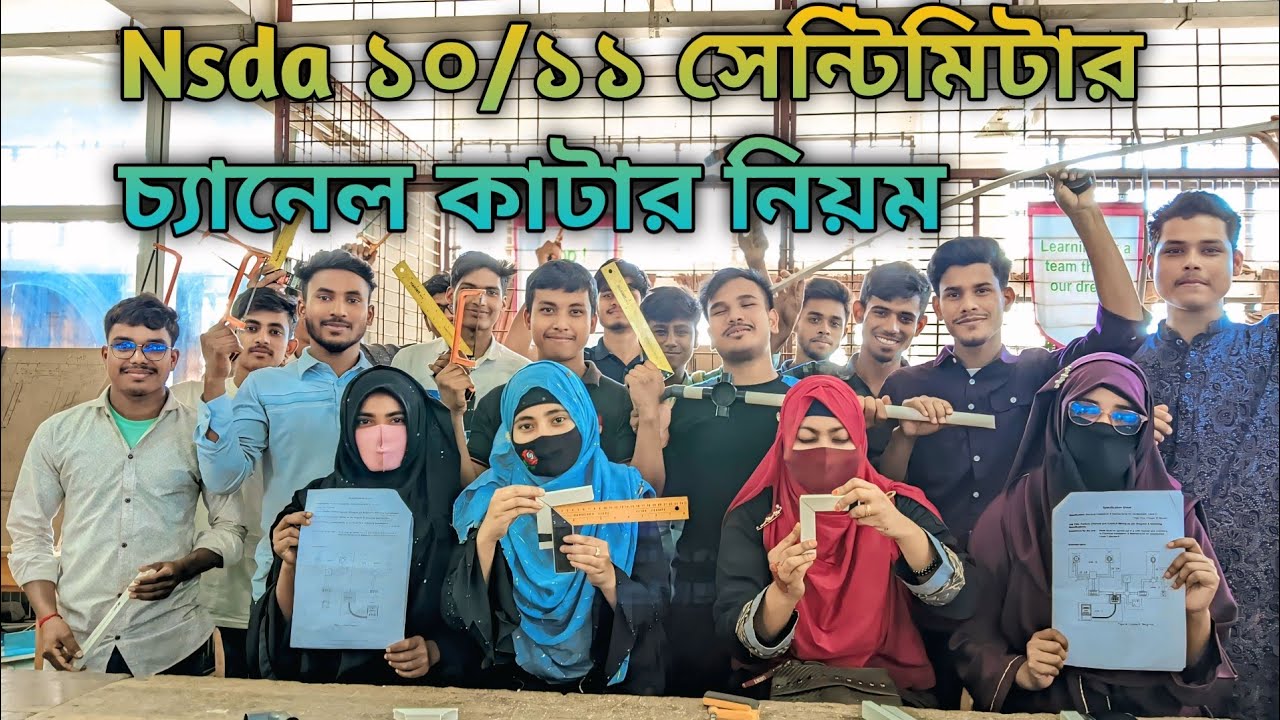 nsda EIM মাপ নিয়ে ৯০ ডিগ্রি এল কাটার নিয়ম।NSDA ১০ সেন্টিমিটার এল L কাটার নিয়ম। ৯০° এল কাটার নিয়ম
