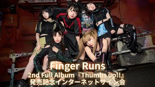 12/3】Finger Runs 2nd Full Album 『Thumbs up!!』発売記念