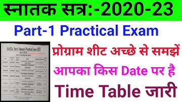 Vksu Part 1 Practical Exam Time Table देखिए | किस Subject का कब होगा | Vksu Part 1 Practical Exam |