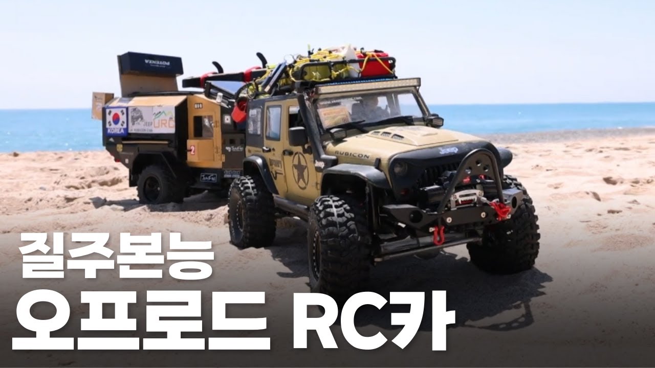 높은산~ 깊은골~ RC카로 캠핑?! 어른이 취미에 진심일 때🚗 (2024년 5월 27일 / 울산 MBC / 울트라 방송)