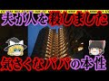 【ゆっくり解説】二股から不倫、そして●人へ…クズ男になぜ彼女たちは捕われたのか？【小金井女性殺害事件】総集編
