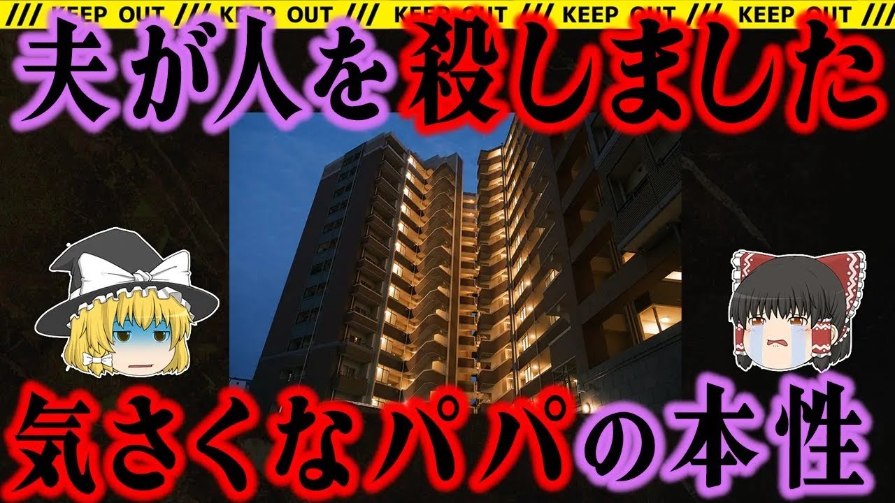 【ゆっくり解説】二股から不倫、そして●人へ…クズ男になぜ彼女たちは捕われたのか？【小金井女性殺害事件】総集編