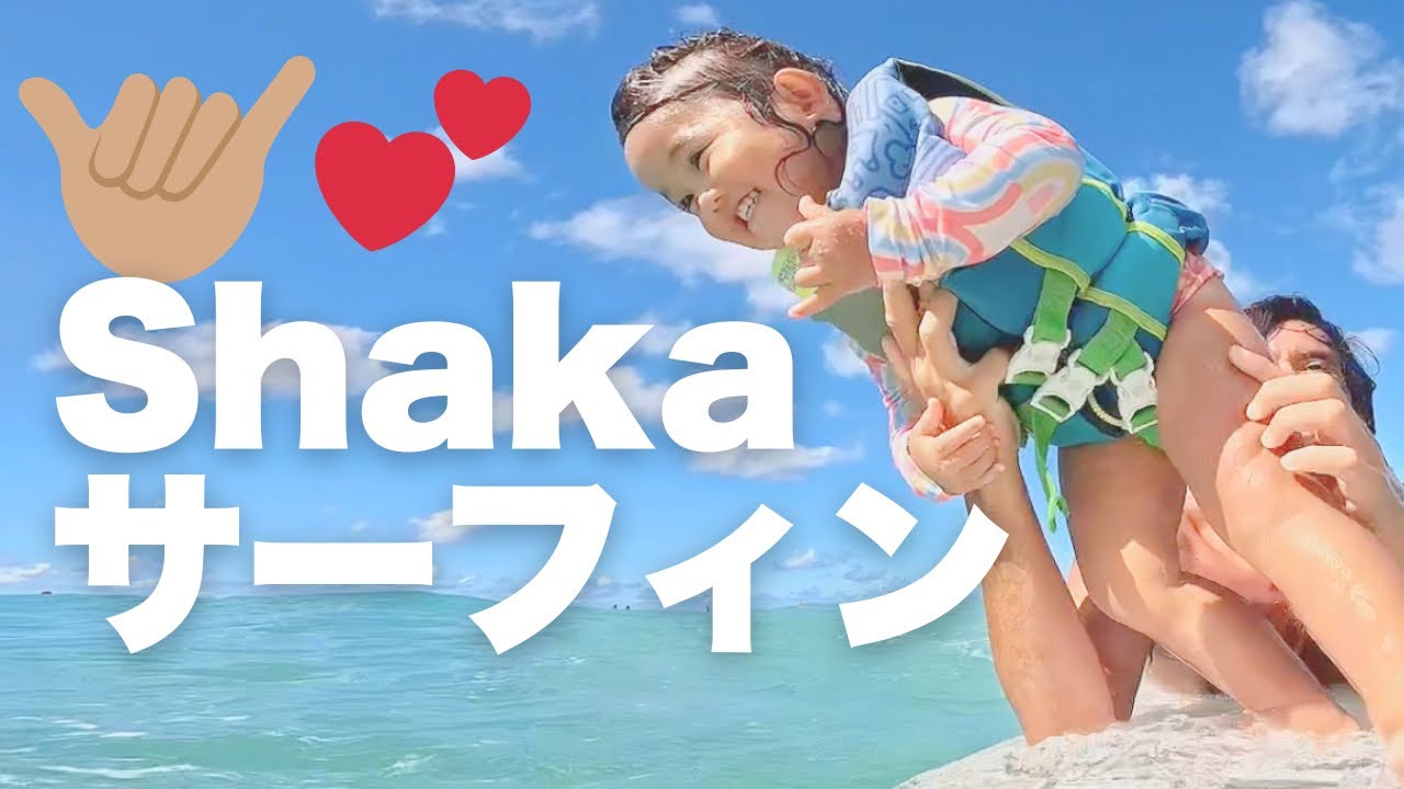2YO & DAD SURF | 親子でサーフィン最高すぎた…✨ダディ×2歳娘 in