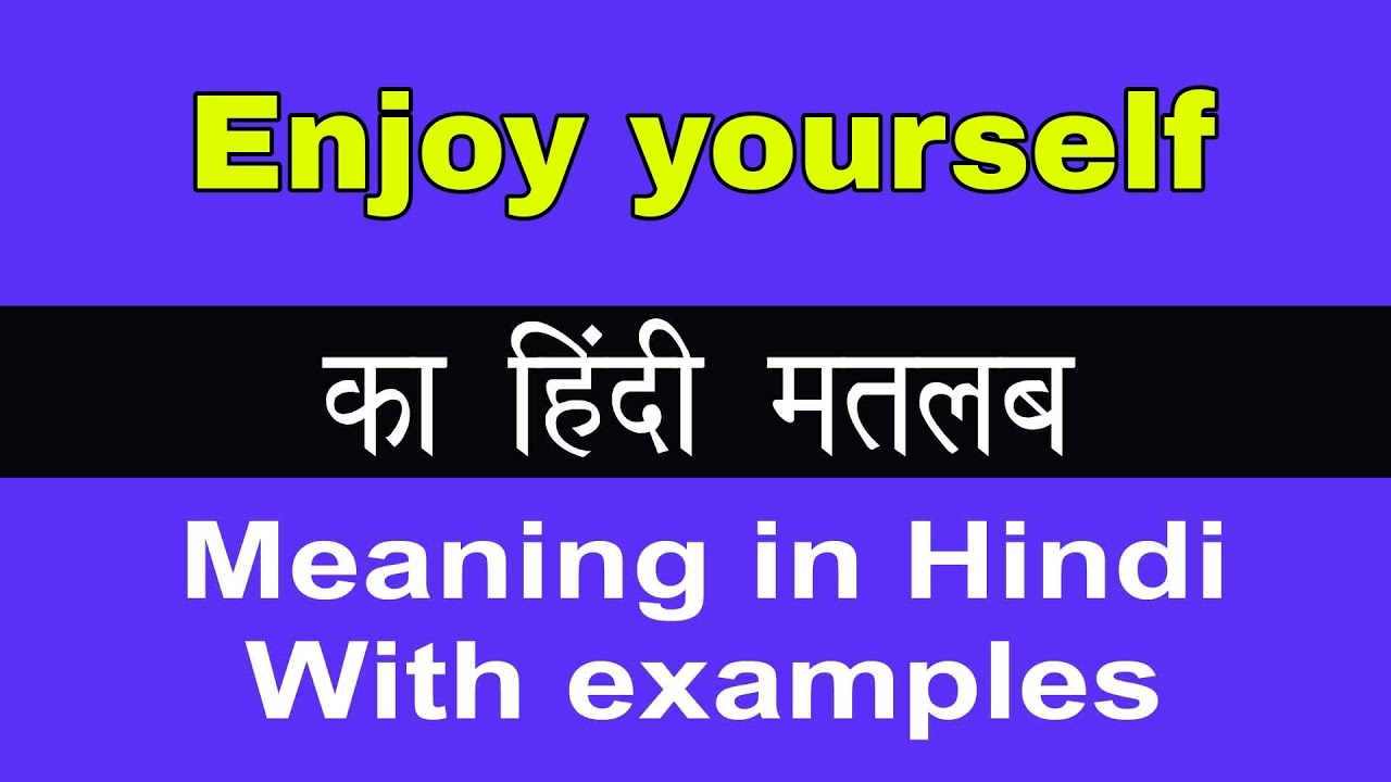 Enjoy yourself Meaning in Hindi/ Enjoy yourself का अर्थ या मतलब क्या होता  है 