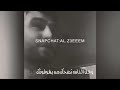 عبد العزيز شاه كلشي انتهى وصار التريده يصير 