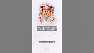 حكم قراءة القرآن والأذكار من غير وضوء | الشيخ صالح الفوزان حفظه اللّه