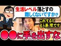 【ひろゆき】※僕は絶対やらない※ 一度コレをやってしまうと二度と元には戻れない…。数百円が命取り【切り抜き/論破】