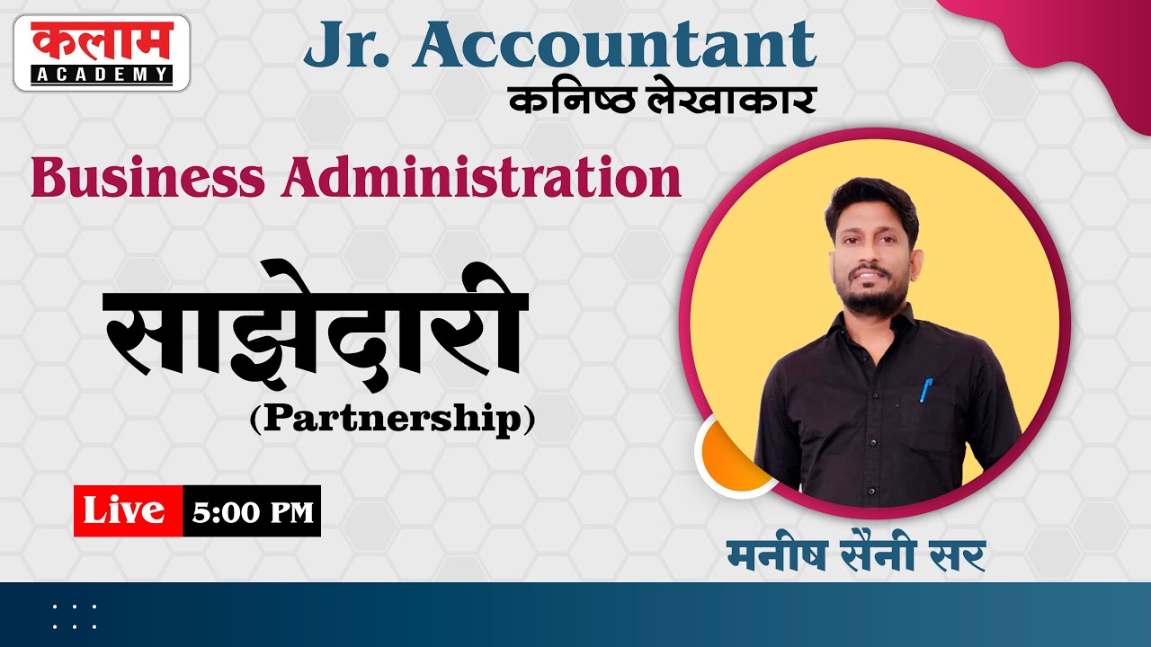 Partnership (साझेदारी) | Jr. Accountant | Business Administration By Manish Saini sir |Kalam Academy