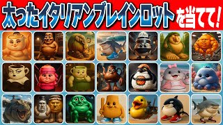 Italian Brain Lot Quiz] Guess the name of the fat Italian brain