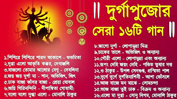 Agomoni Gaan 2023 | আগমনী গান | Mahalaya Durga Durgotinashini | Durga Puja song | Mahalaya 2023