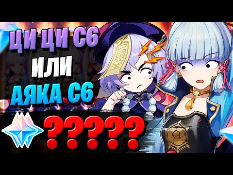НЕ ШУТИМ ПРО ФИЗ ЧИЧУ 11 МИНУТ | ОТКРЫТИЕ АЯКА | Genshin Impact 2.6