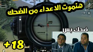 احنا هنموت الاعداء من الضحك??? ببجي موبايل/هتلر الغلابه