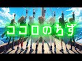 ココロのちず BOYSTYLE を全身全霊のリスペクトを込めてカバーしてみた Cover With Respect 12 ONE PIECEの名曲 歌詞動画 懐メロ ココロのちず BOYSTYLE を全身全霊のリスペクトを込めてカバーしてみた Cover With Respect 12 ONE PIECEの名曲 歌詞動画 懐メロ