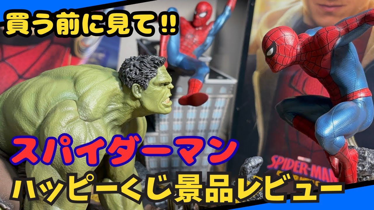 ３つ目半額 スパイダーマン 一番くじ ラスト賞 フィギュア 未開封 Spider-Man] Spider-Man Brand New Day Happy Lottery Last Prize A