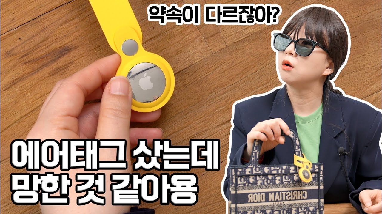 에어태그 손목에 달고 도망가면 찾을 수 있을까? (에어태그 언박싱)