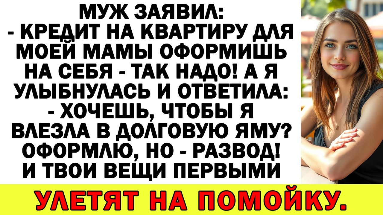 Муж хотел, чтобы я взяла для свекрови — я показала ему дверь и чемодан!