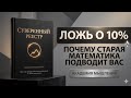 РАЗОРИЛСЯ НА 6-ЗНАЧНУЮ СУММУ 💸 Почему 10% Сбережений БОЛЬШЕ НЕ РАБОТАЮТ в 2026 | Полная Аудиокнига